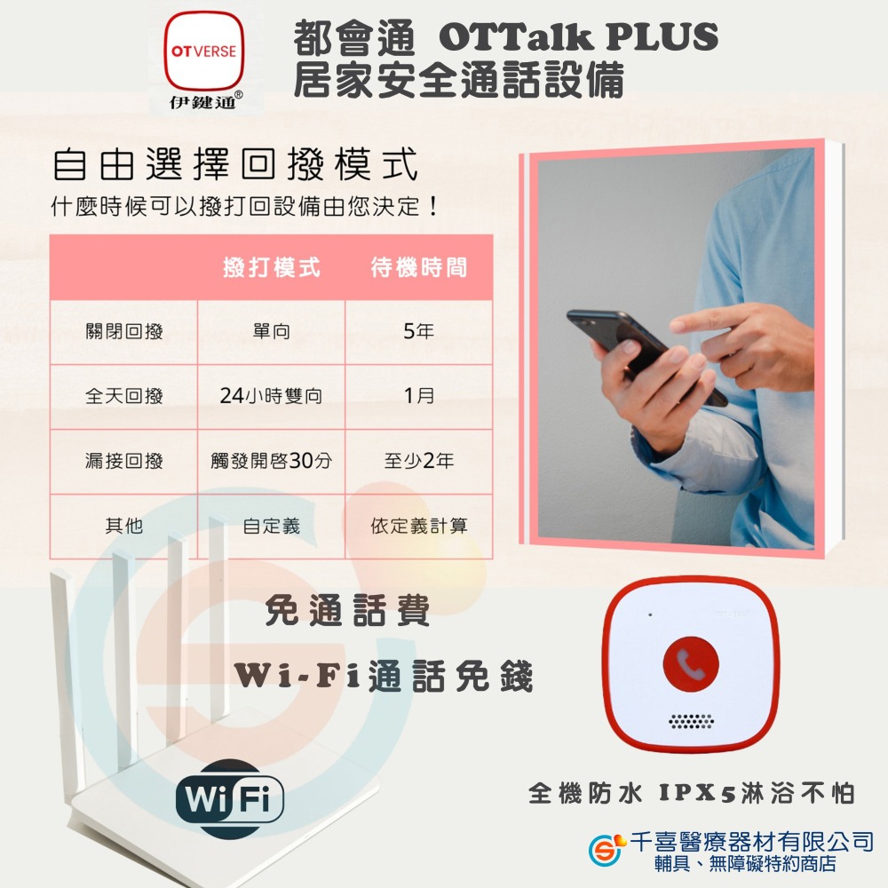 伊鍵通 都會通 OTTalk PLUS 居家安全通話設備 防水看護鈴 雙向通話 免通話費 網路電話 台灣製造 專利產品-細節圖4