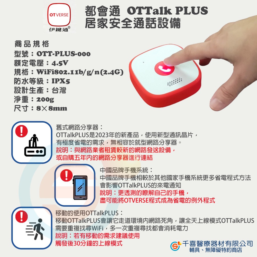 伊鍵通 都會通 OTTalk PLUS 居家安全通話設備 防水看護鈴 雙向通話 免通話費 網路電話 台灣製造 專利產品-細節圖6