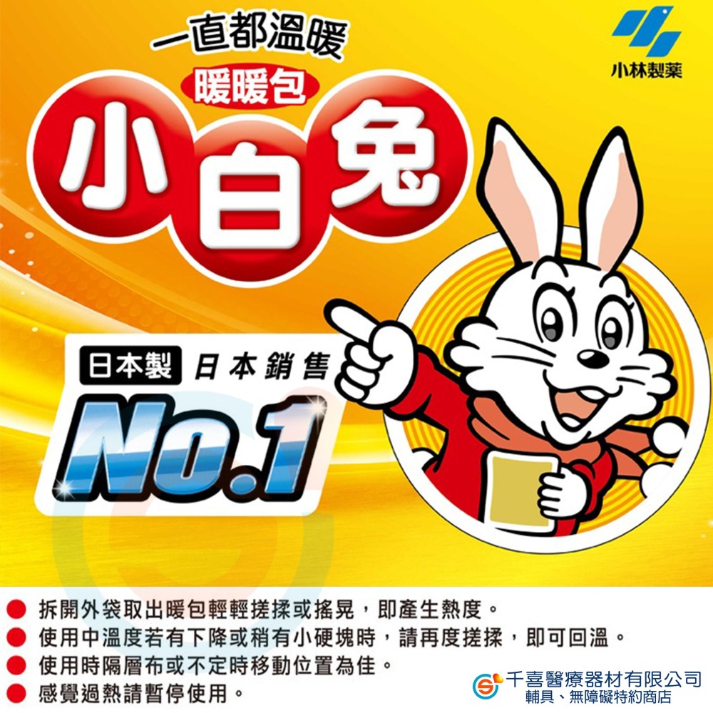 小林製藥 手握式小白兔暖暖包(10片/包) 日本原裝 可禦寒保暖 24小時持續恆溫的手握式暖暖包-細節圖2