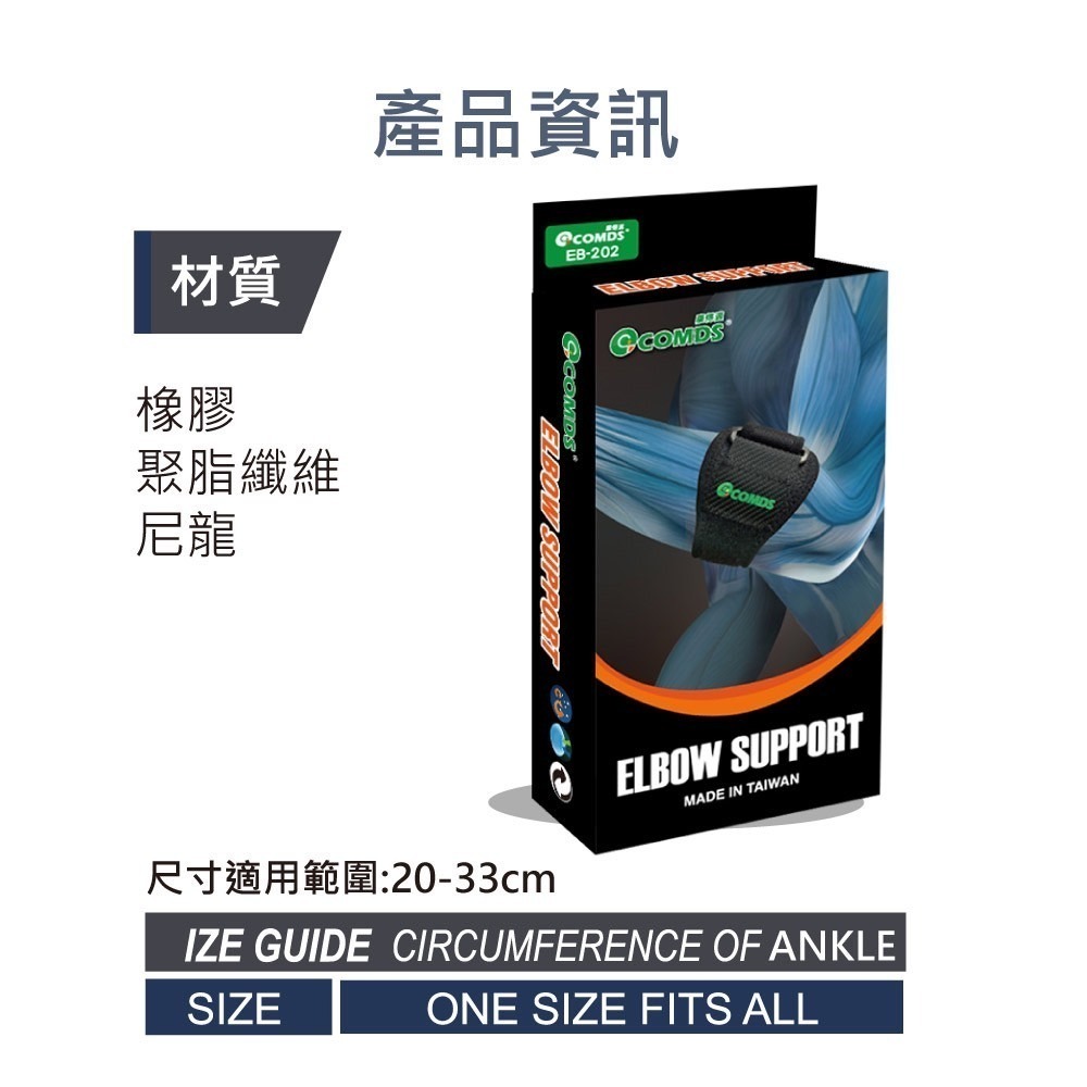 康得適-COMDS EB-202凝膠護肘加壓帶 雙緩衝減震墊包覆 手肘支撐保護 護肘推薦 手肘護具-細節圖11