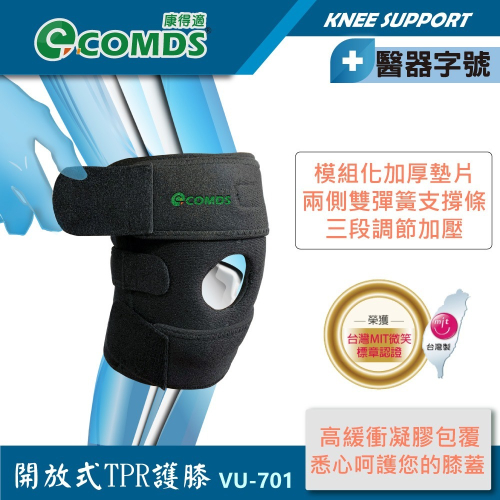 康得適-COMDS VU-701開放式反光護膝 熱銷不分尺寸 護膝推薦 登山護膝 護膝醫療 膝蓋護具