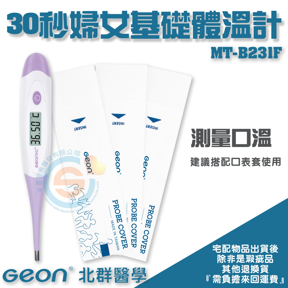 Geonic 北群快速電子體溫計 婦女體溫計 小數點第二位 體溫計口表套 婦女基礎電子軟頭體溫計 口溫 舌下溫 台灣製造-細節圖2