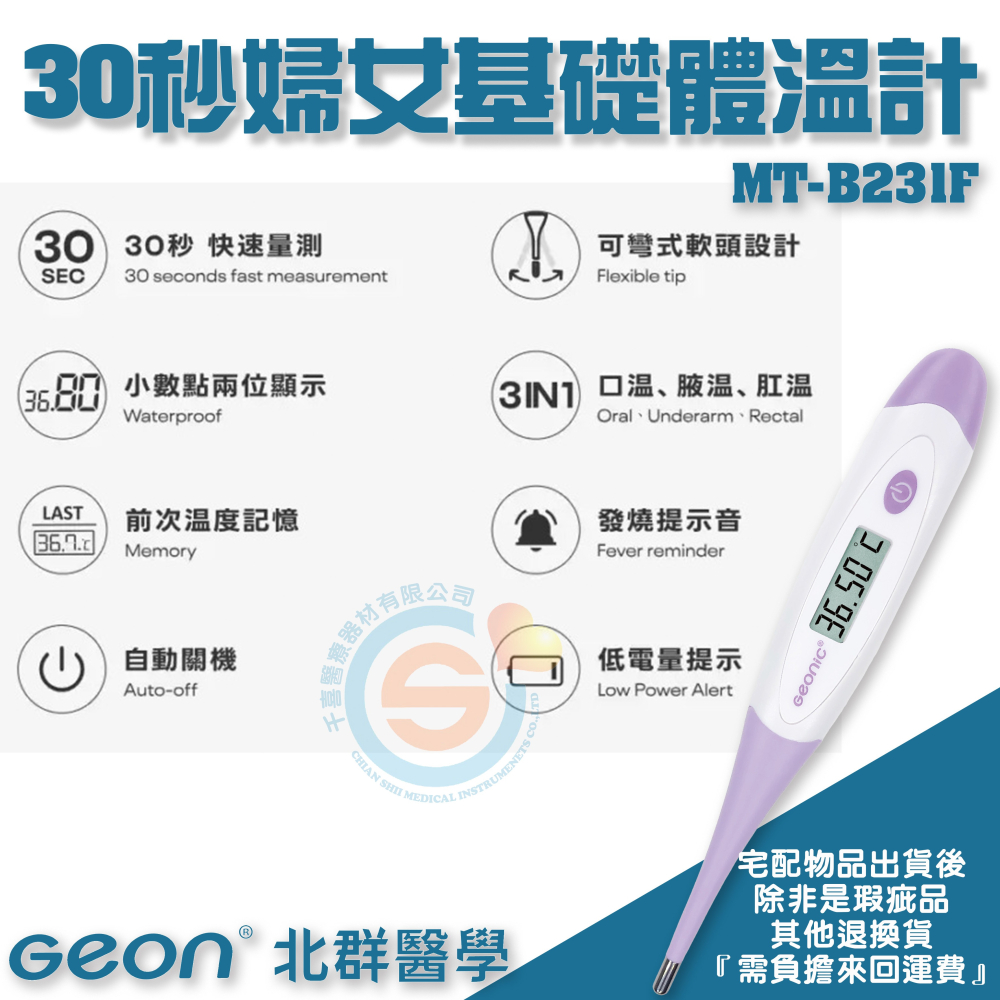 Geonic 北群快速電子體溫計 婦女體溫計 小數點第二位 體溫計口表套 婦女基礎電子軟頭體溫計 口溫 舌下溫 台灣製造-細節圖3