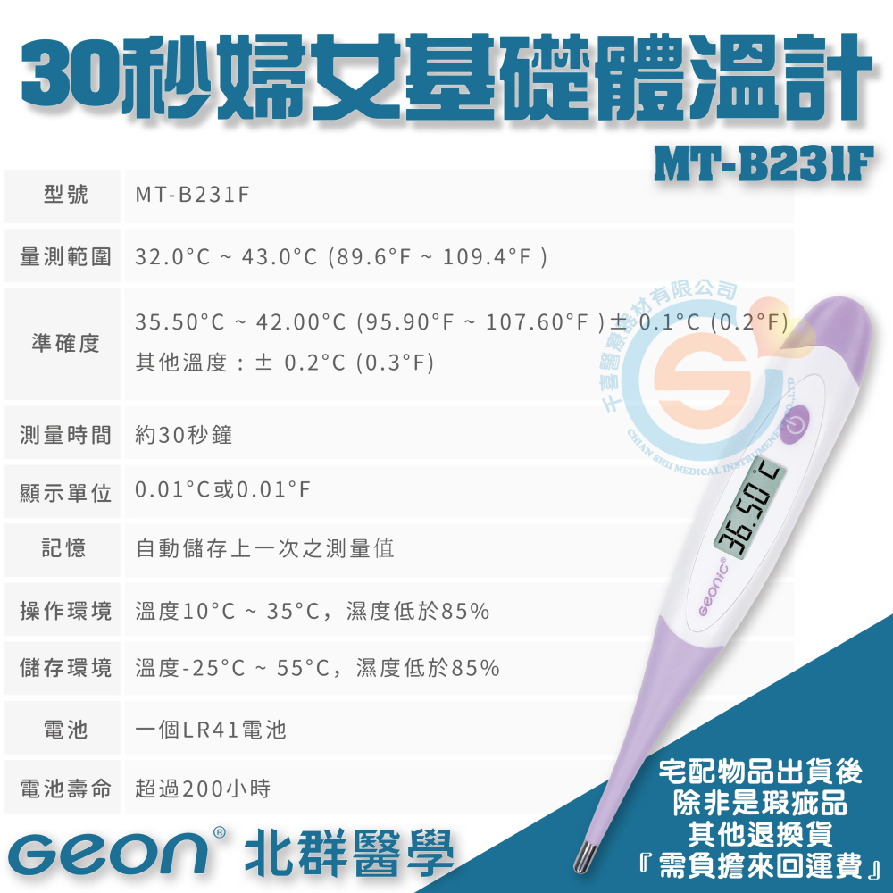 Geonic 北群快速電子體溫計 婦女體溫計 小數點第二位 體溫計口表套 婦女基礎電子軟頭體溫計 口溫 舌下溫 台灣製造-細節圖4