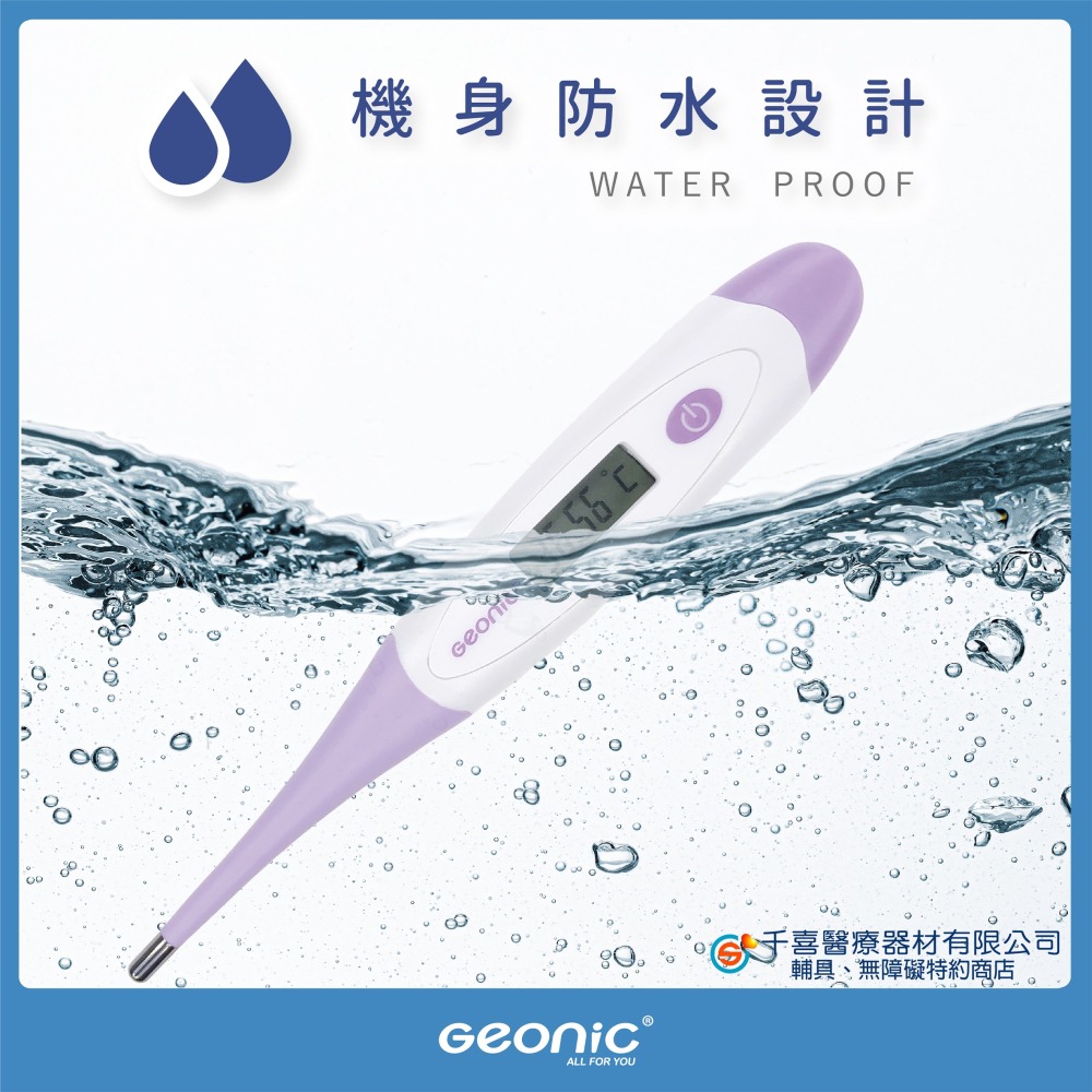 Geonic 北群婦女基礎電子軟頭體溫 計(軟頭體溫 計 腋溫 口溫 肛溫 防水體溫 計/MT-B231F)-細節圖4