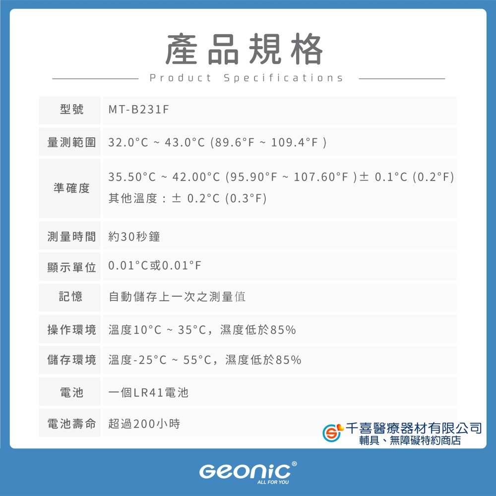 Geonic 北群婦女基礎電子軟頭體溫 計(軟頭體溫 計 腋溫 口溫 肛溫 防水體溫 計/MT-B231F)-細節圖5