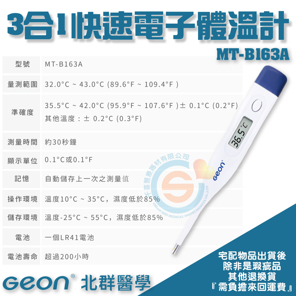 Geonic 北群快速電子體溫計 3合1電子體溫計 30秒電子體溫計 口溫 腋溫 肛溫 快速電子體溫計 口表套 台灣製造-細節圖3