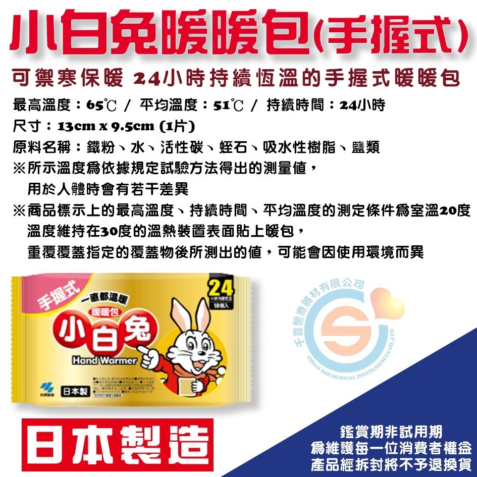 小林製藥 手握式 小白兔暖暖包 24小時長效保暖 千喜醫療器材 貼式暖暖包 舒緩經痛 鞋墊式暖暖包 足部保暖 日本原裝-細節圖2