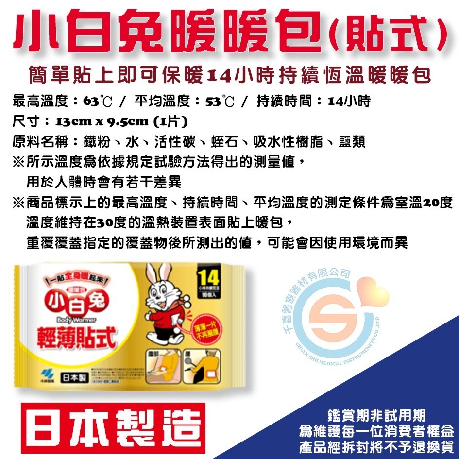 小林製藥 手握式 小白兔暖暖包 24小時長效保暖 千喜醫療器材 貼式暖暖包 舒緩經痛 鞋墊式暖暖包 足部保暖 日本原裝-細節圖3