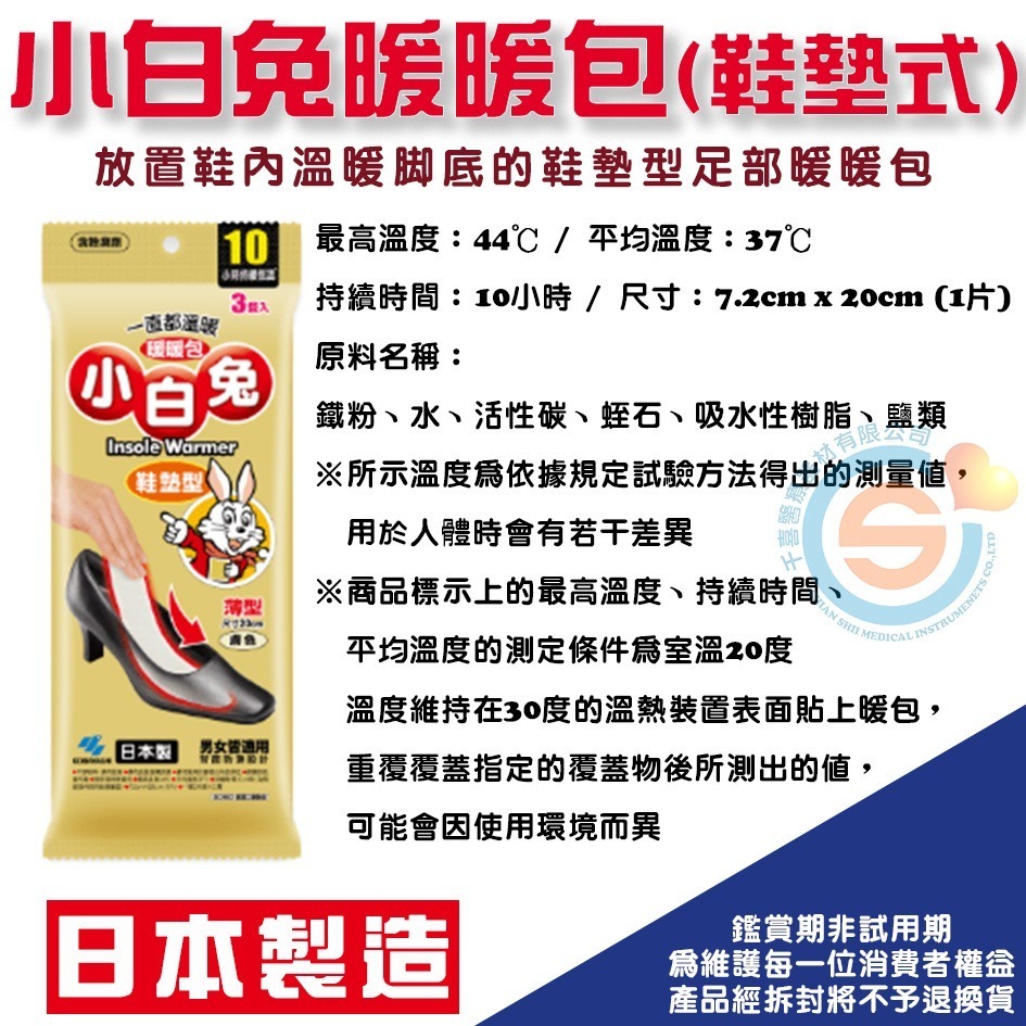 小林製藥 手握式 小白兔暖暖包 24小時長效保暖 千喜醫療器材 貼式暖暖包 舒緩經痛 鞋墊式暖暖包 足部保暖 日本原裝-細節圖4
