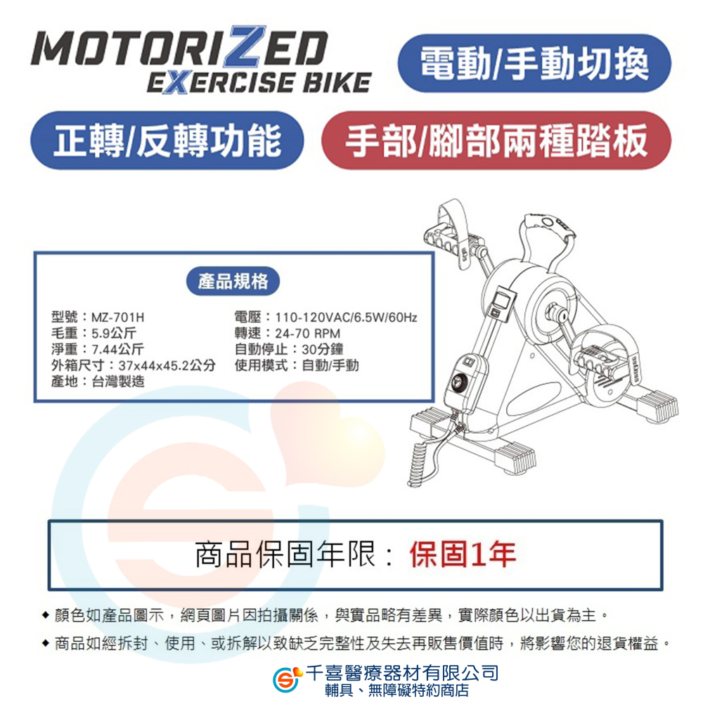 MOTORIZED MZ-701H 全功能手腳健身車(含大踏板) 手腳訓練機 主被動復健機 手腳復健器 兩機一體-細節圖8