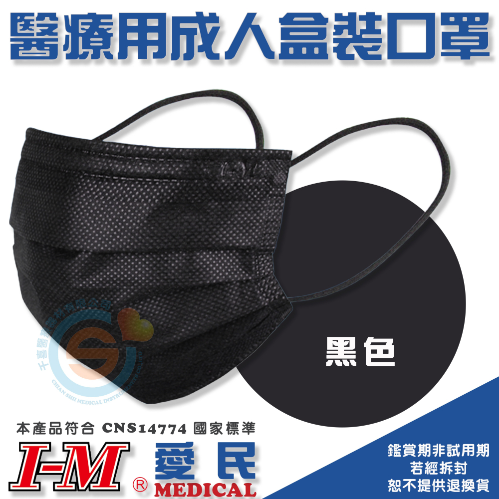 I-M 愛民 成人平面醫療口罩 耳繩撞色款 台灣製造彩色平面口罩 粗耳繩醫療口罩 不起毛口罩 台灣製造🇹🇼-細節圖3