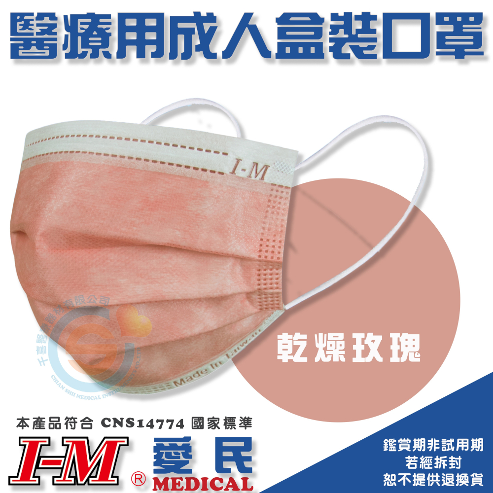 I-M 愛民 成人平面醫療口罩 耳繩撞色款 台灣製造彩色平面口罩 粗耳繩醫療口罩 不起毛口罩 台灣製造🇹🇼-細節圖4