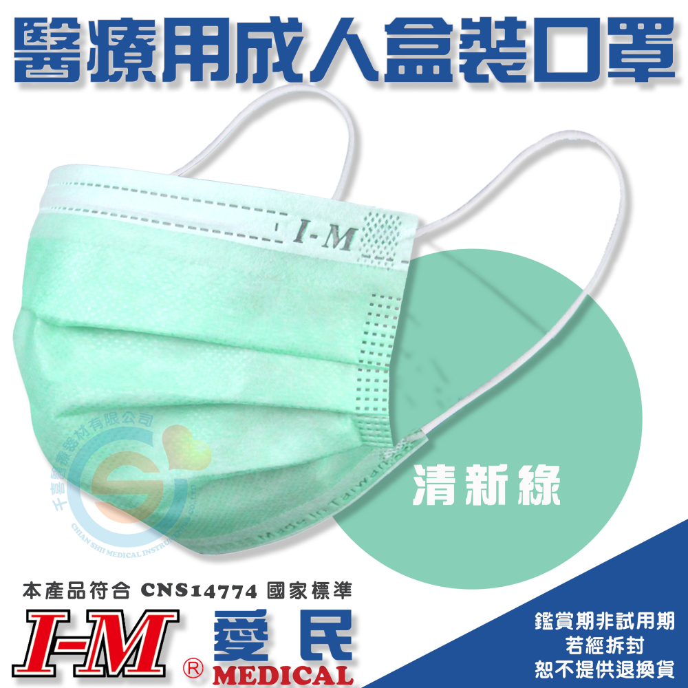 I-M 愛民 成人平面醫療口罩 耳繩撞色款 台灣製造彩色平面口罩 粗耳繩醫療口罩 不起毛口罩 台灣製造🇹🇼-細節圖5