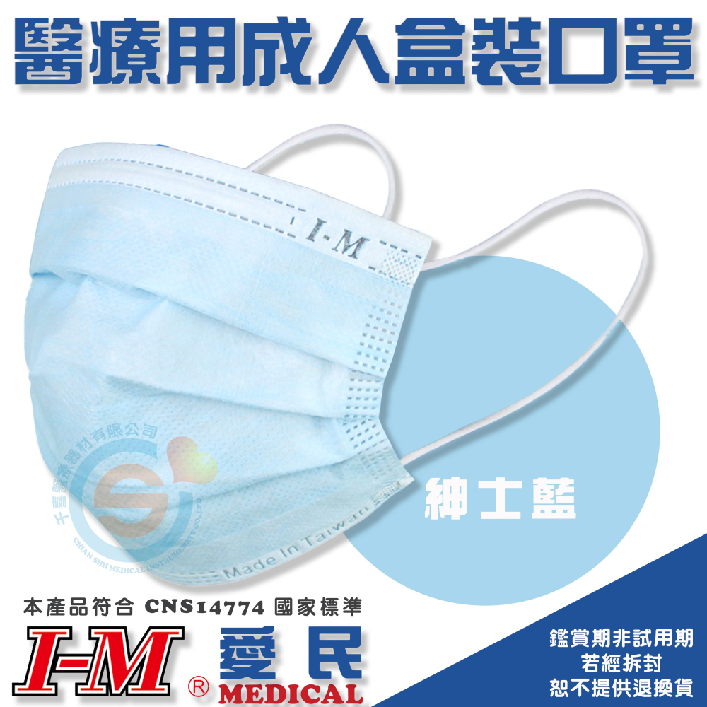 I-M 愛民 成人平面醫療口罩 耳繩撞色款 台灣製造彩色平面口罩 粗耳繩醫療口罩 不起毛口罩 台灣製造🇹🇼-細節圖6