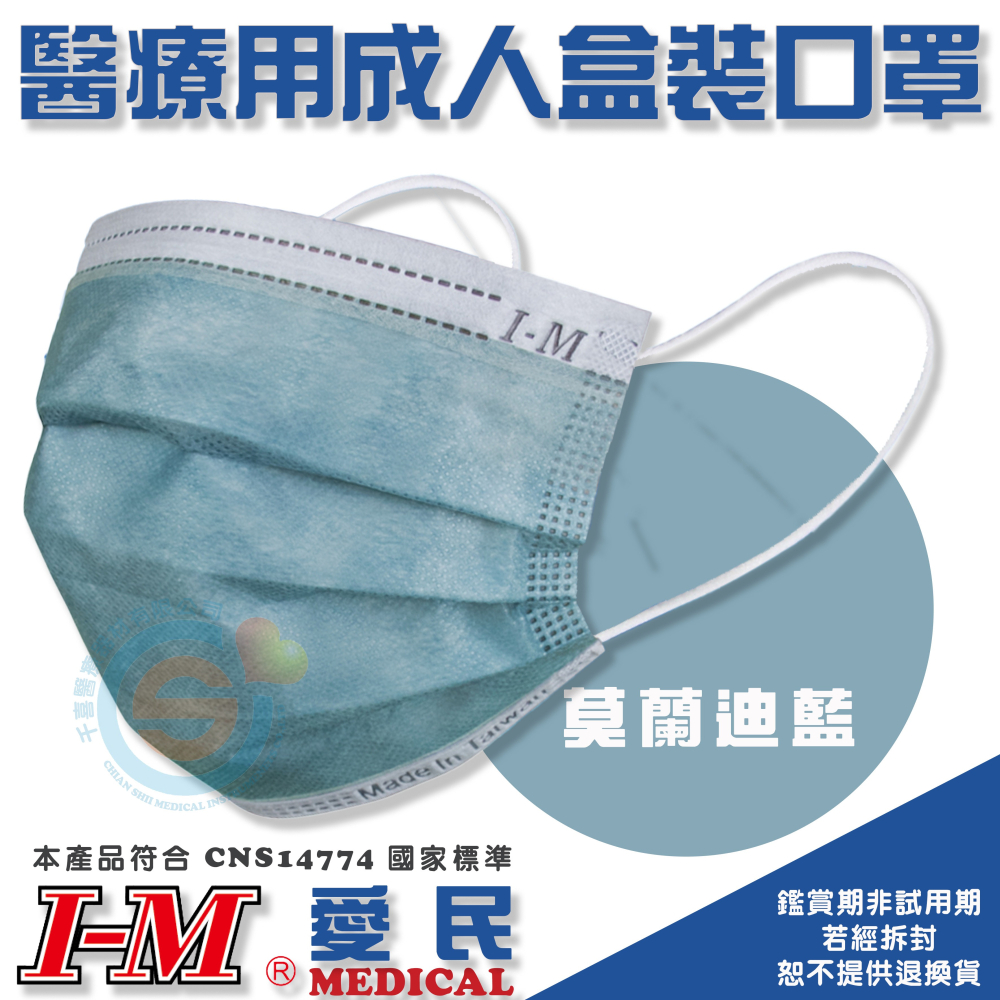 I-M 愛民 成人平面醫療口罩 耳繩撞色款 台灣製造彩色平面口罩 粗耳繩醫療口罩 不起毛口罩 台灣製造🇹🇼-細節圖7