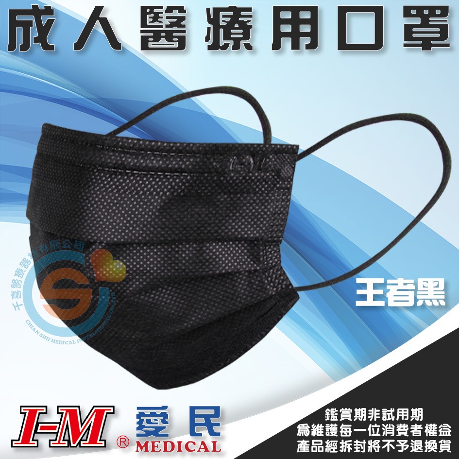 I-M 愛民 成人平面醫療口罩 耳繩撞色款 台灣製造彩色平面口罩 粗耳繩醫療口罩 不起毛口罩 台灣製造🇹🇼-細節圖2