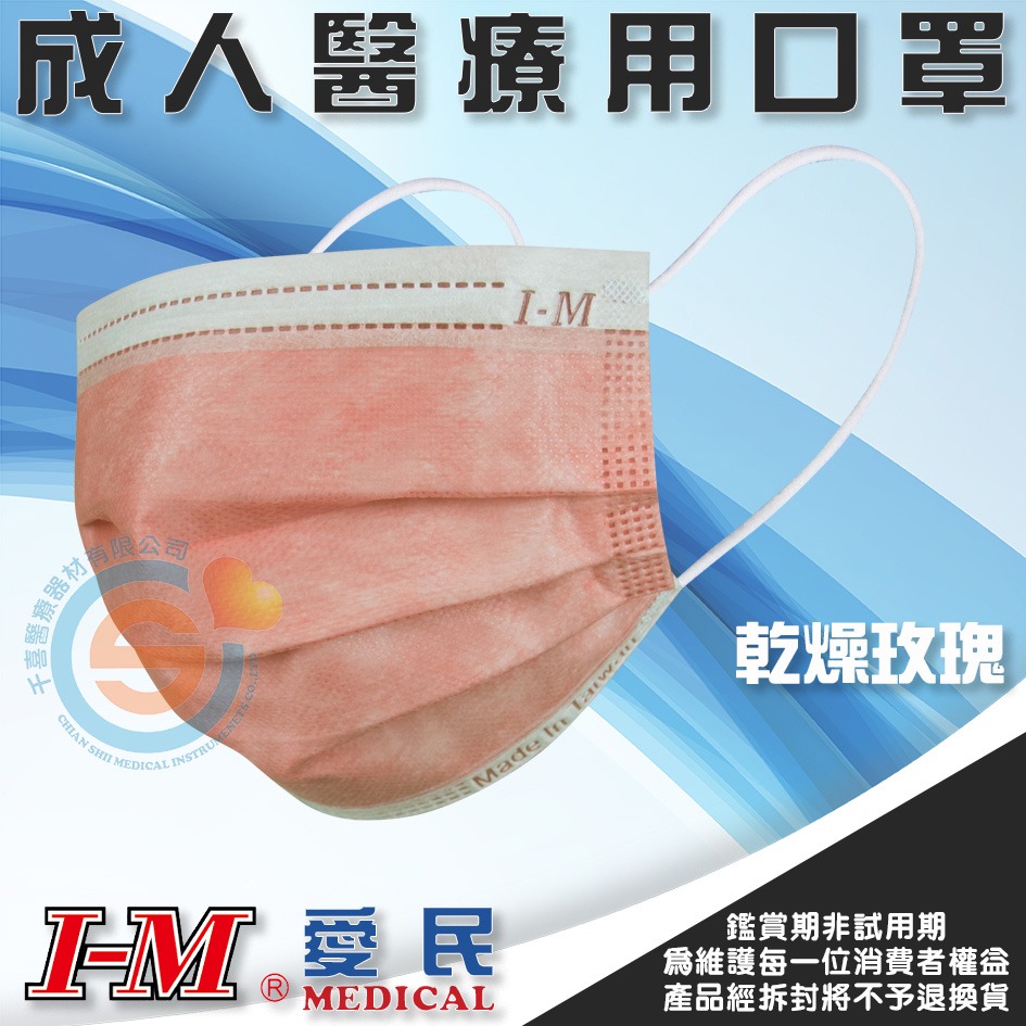 I-M 愛民 成人平面醫療口罩 耳繩撞色款 台灣製造彩色平面口罩 粗耳繩醫療口罩 不起毛口罩 台灣製造🇹🇼-細節圖3