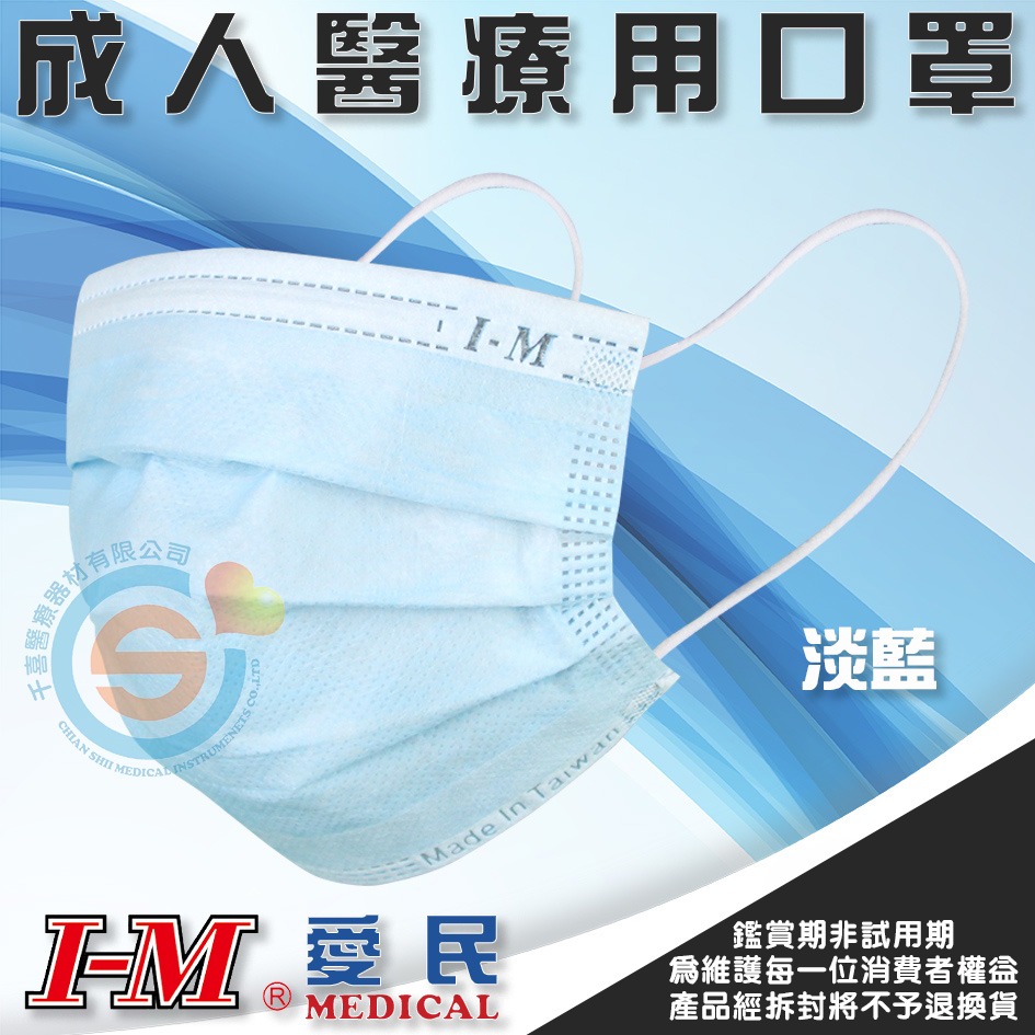 I-M 愛民 成人平面醫療口罩 耳繩撞色款 台灣製造彩色平面口罩 粗耳繩醫療口罩 不起毛口罩 台灣製造🇹🇼-細節圖4