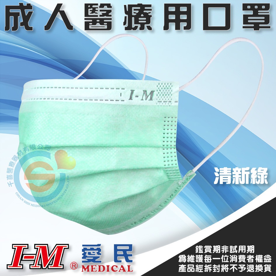 I-M 愛民 成人平面醫療口罩 耳繩撞色款 台灣製造彩色平面口罩 粗耳繩醫療口罩 不起毛口罩 台灣製造🇹🇼-細節圖5