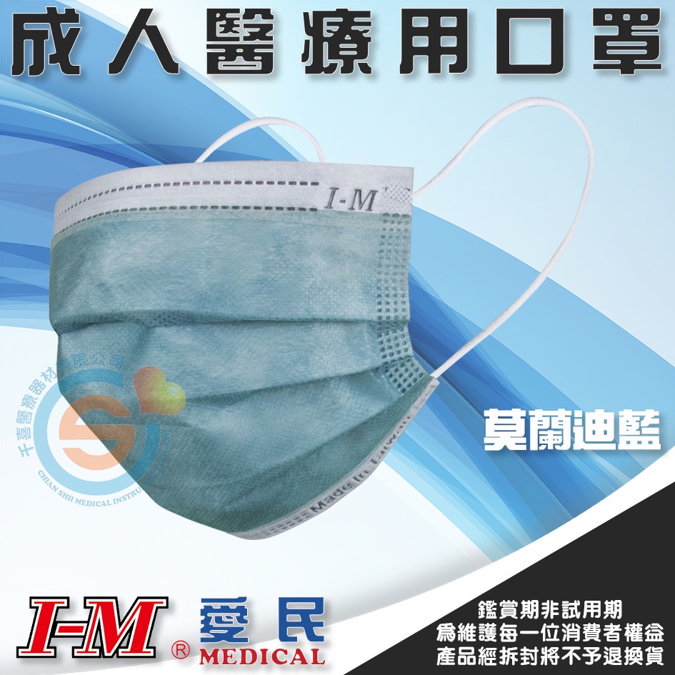 I-M 愛民 成人平面醫療口罩 耳繩撞色款 台灣製造彩色平面口罩 粗耳繩醫療口罩 不起毛口罩 台灣製造🇹🇼-細節圖6