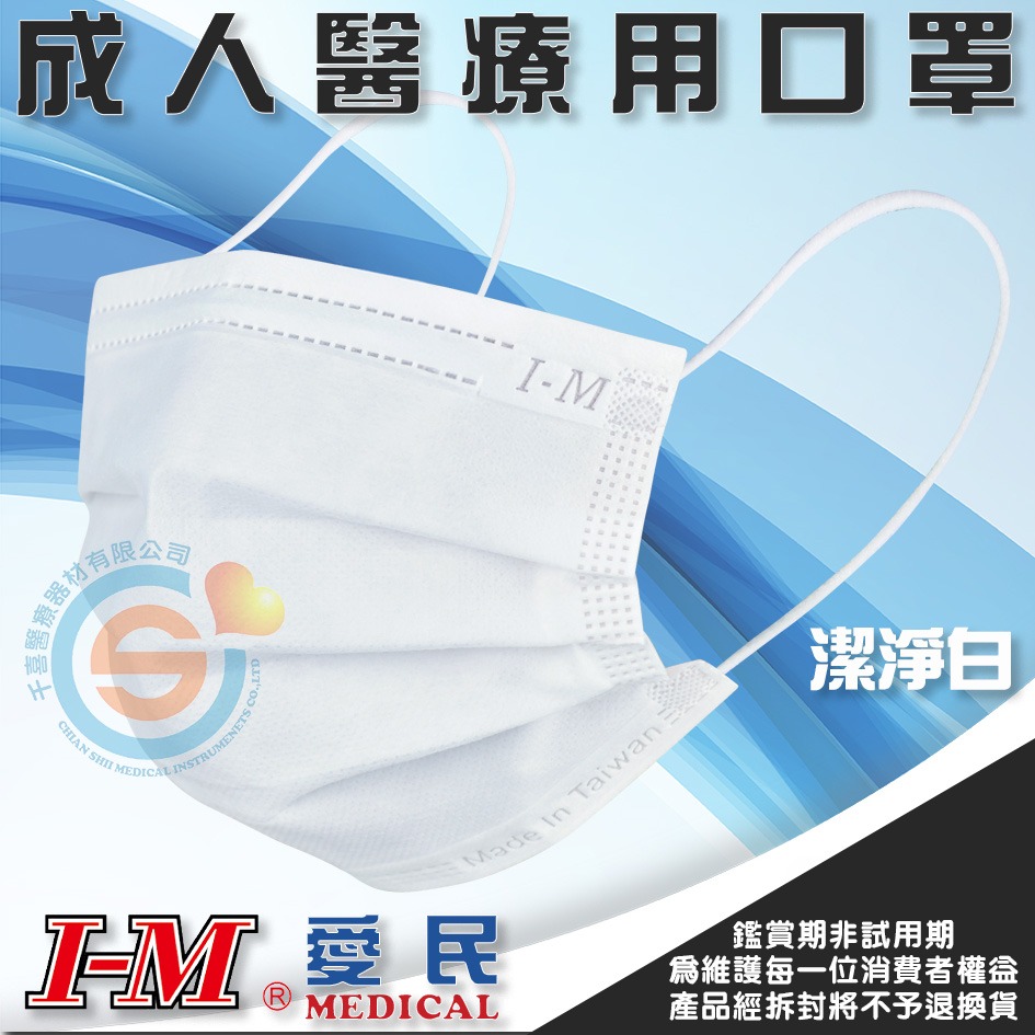 I-M 愛民 成人平面醫療口罩 耳繩撞色款 台灣製造彩色平面口罩 粗耳繩醫療口罩 不起毛口罩 台灣製造🇹🇼-細節圖7