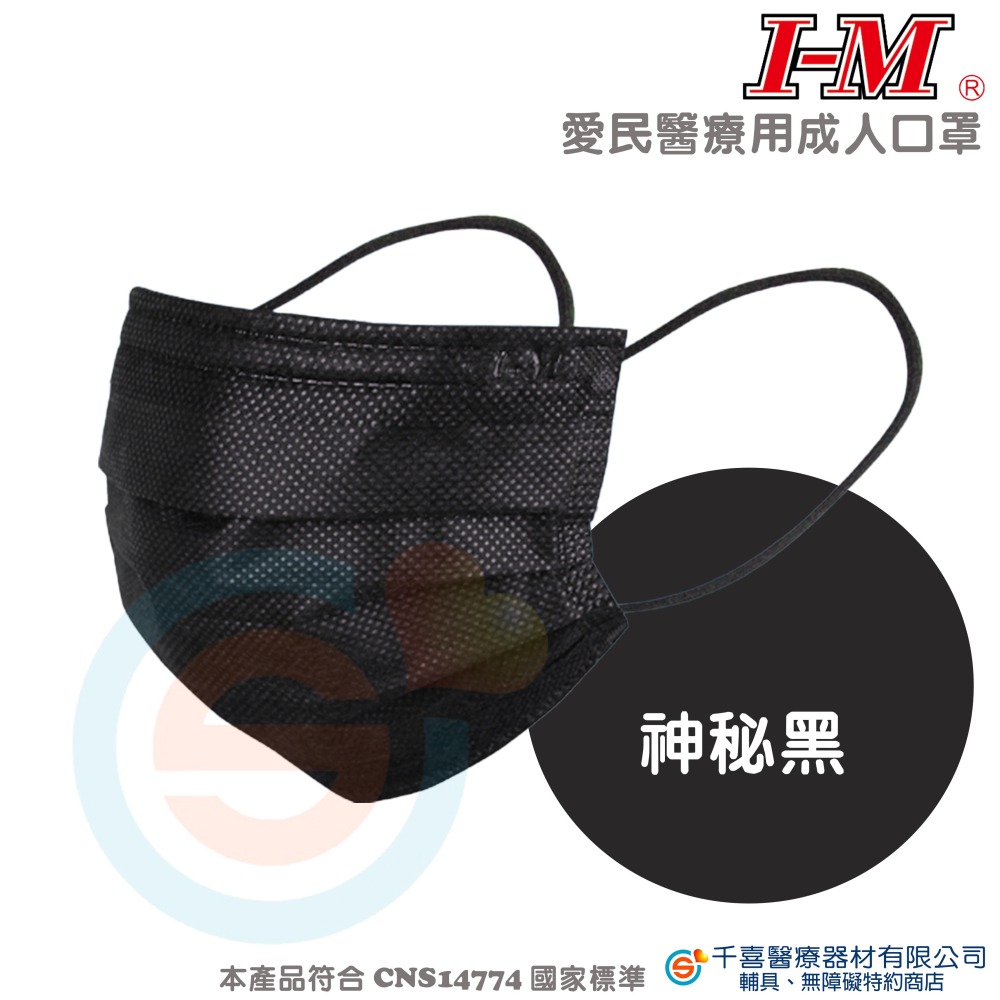 IM 愛民 醫療級成人平面口罩 雙鋼印 台灣製-細節圖3
