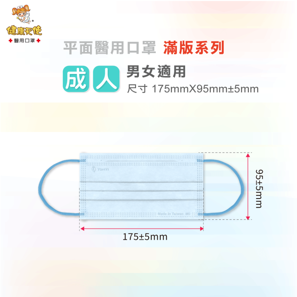 健康天使 成人平面醫療口罩 彩色耳繩款 平面滿版款口罩 繽紛顏色口罩 醫療用口罩 台灣製造🇹🇼-細節圖4