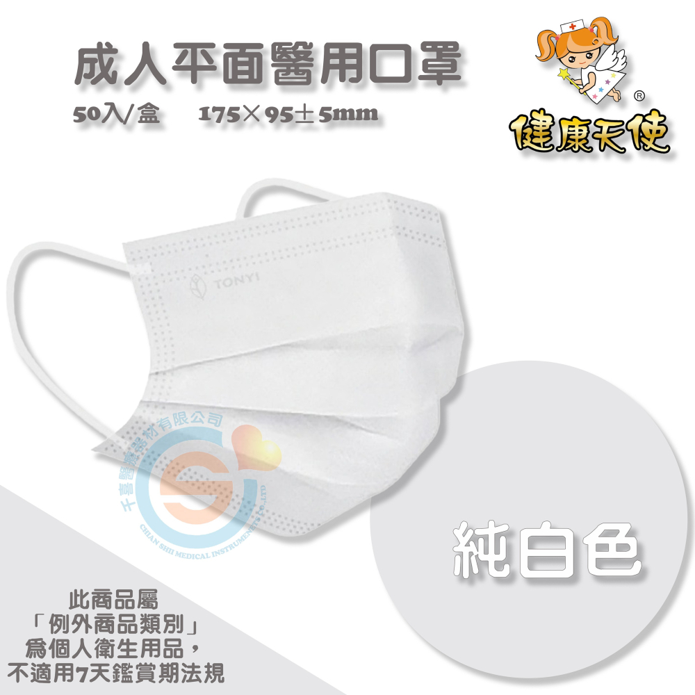 健康天使 成人平面醫療口罩 彩色耳繩款 平面滿版款口罩 繽紛顏色口罩 醫療用口罩 台灣製造🇹🇼-細節圖2