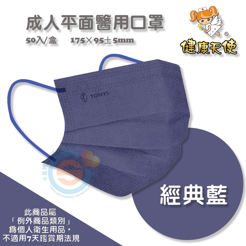健康天使 成人平面醫療口罩 彩色耳繩款 平面滿版款口罩 繽紛顏色口罩 醫療用口罩 台灣製造🇹🇼-細節圖3