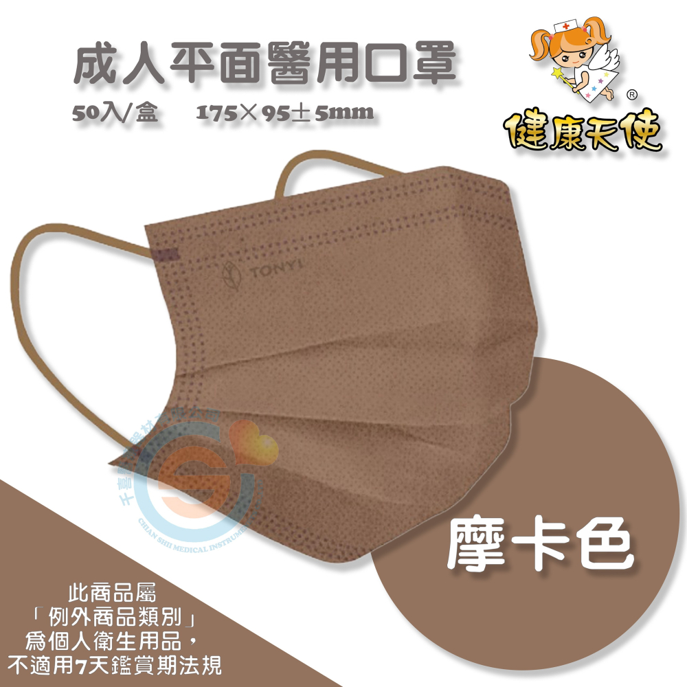 健康天使 成人平面醫療口罩 彩色耳繩款 平面滿版款口罩 繽紛顏色口罩 醫療用口罩 台灣製造🇹🇼-細節圖4