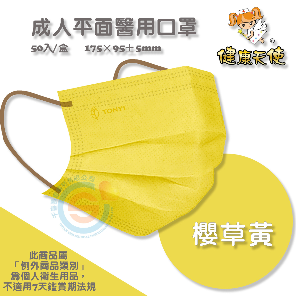 健康天使 成人平面醫療口罩 彩色耳繩款 平面滿版款口罩 繽紛顏色口罩 醫療用口罩 台灣製造🇹🇼-細節圖5