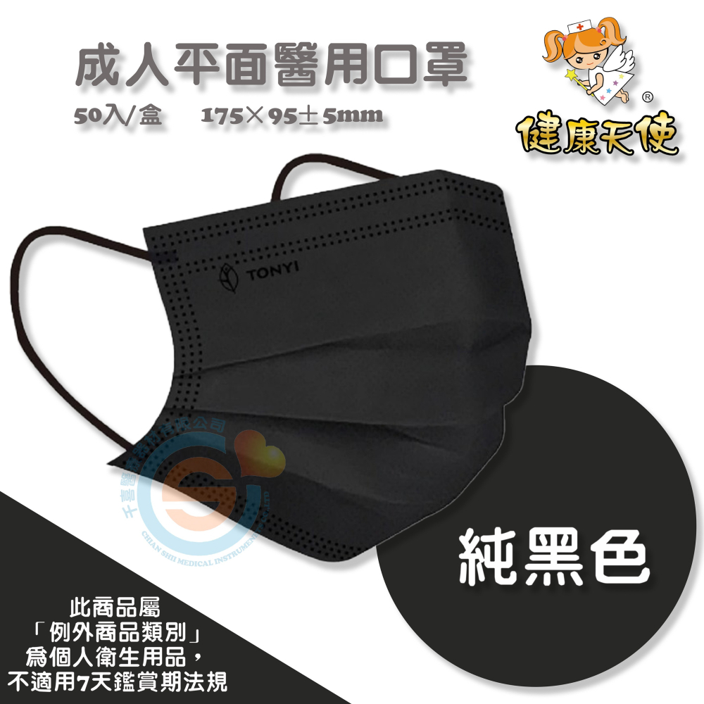 健康天使 成人平面醫療口罩 彩色耳繩款 平面滿版款口罩 繽紛顏色口罩 醫療用口罩 台灣製造🇹🇼-細節圖6