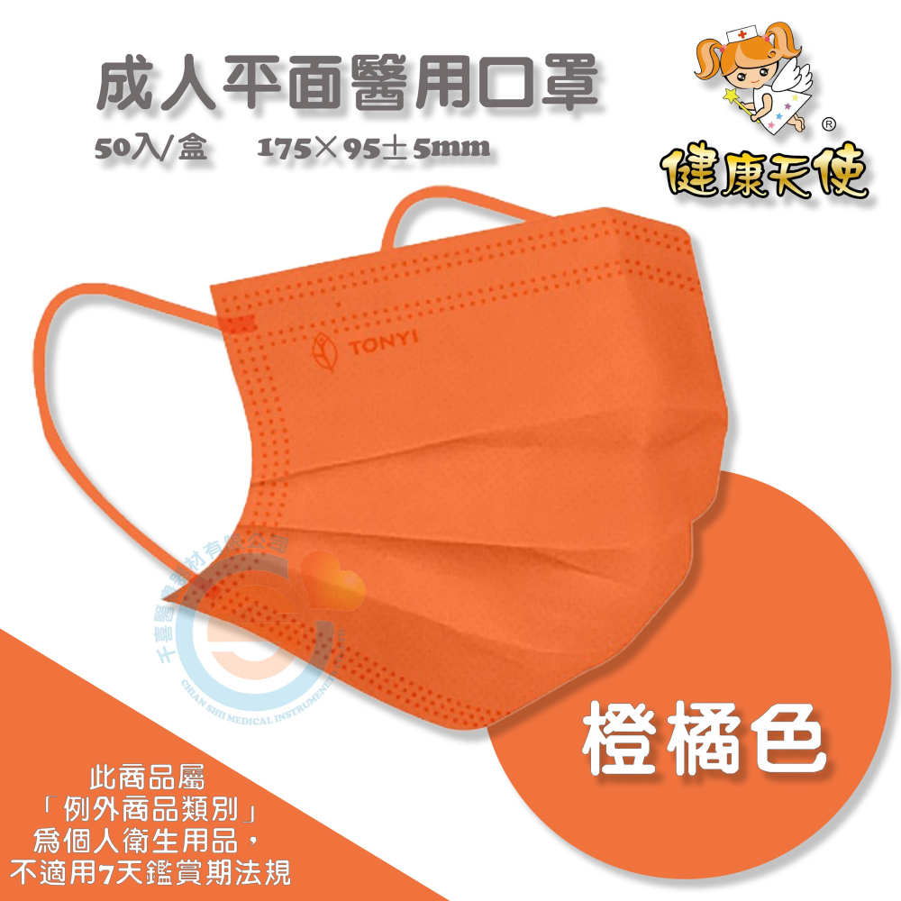 健康天使 成人平面醫療口罩 彩色耳繩款 平面滿版款口罩 繽紛顏色口罩 醫療用口罩 台灣製造🇹🇼-細節圖7