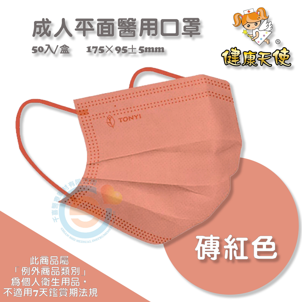 健康天使 成人平面醫療口罩 彩色耳繩款 平面滿版款口罩 繽紛顏色口罩 醫療用口罩 台灣製造🇹🇼-細節圖8