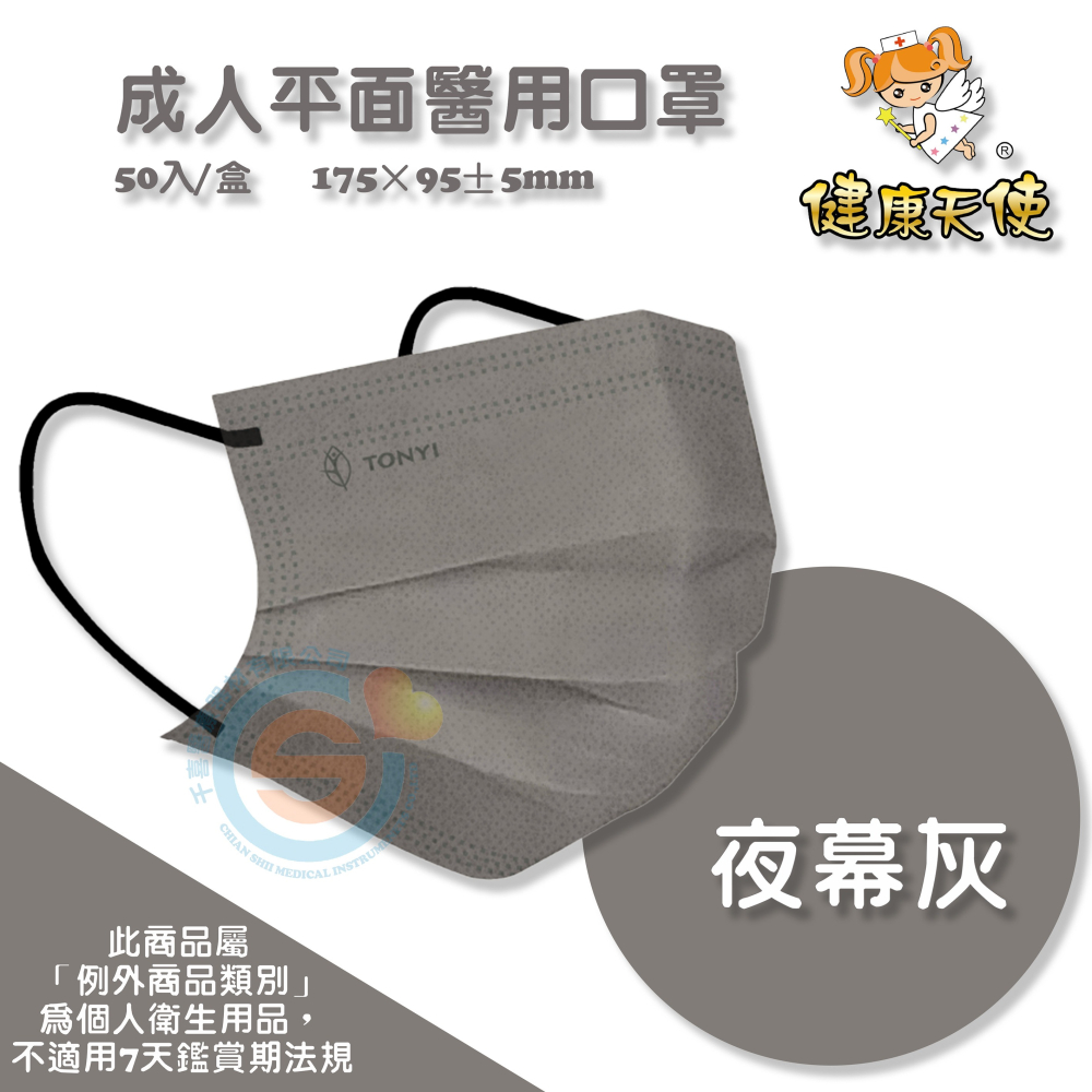 健康天使 成人平面醫療口罩 彩色耳繩款 平面滿版款口罩 繽紛顏色口罩 醫療用口罩 台灣製造🇹🇼-細節圖9