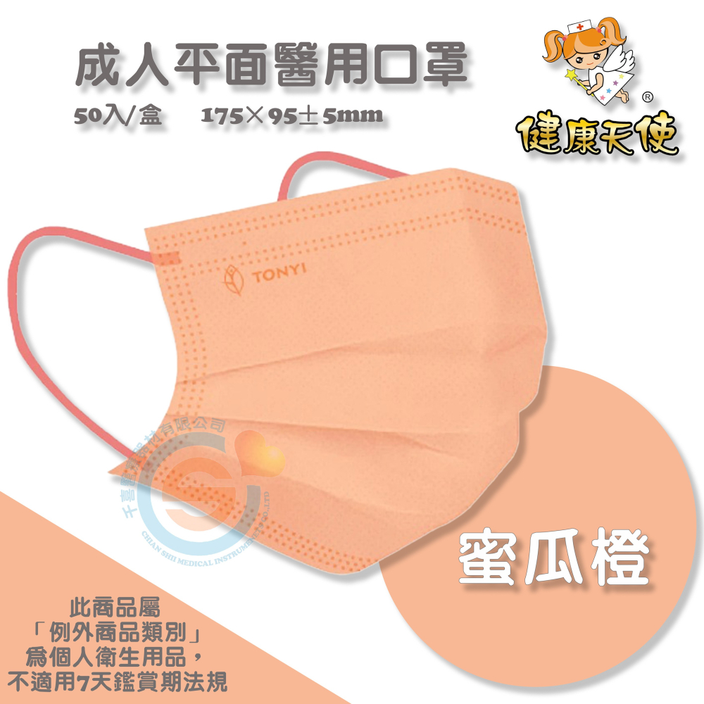 健康天使 成人平面醫療口罩 彩色耳繩款 平面滿版款口罩 繽紛顏色口罩 醫療用口罩 台灣製造🇹🇼-細節圖10