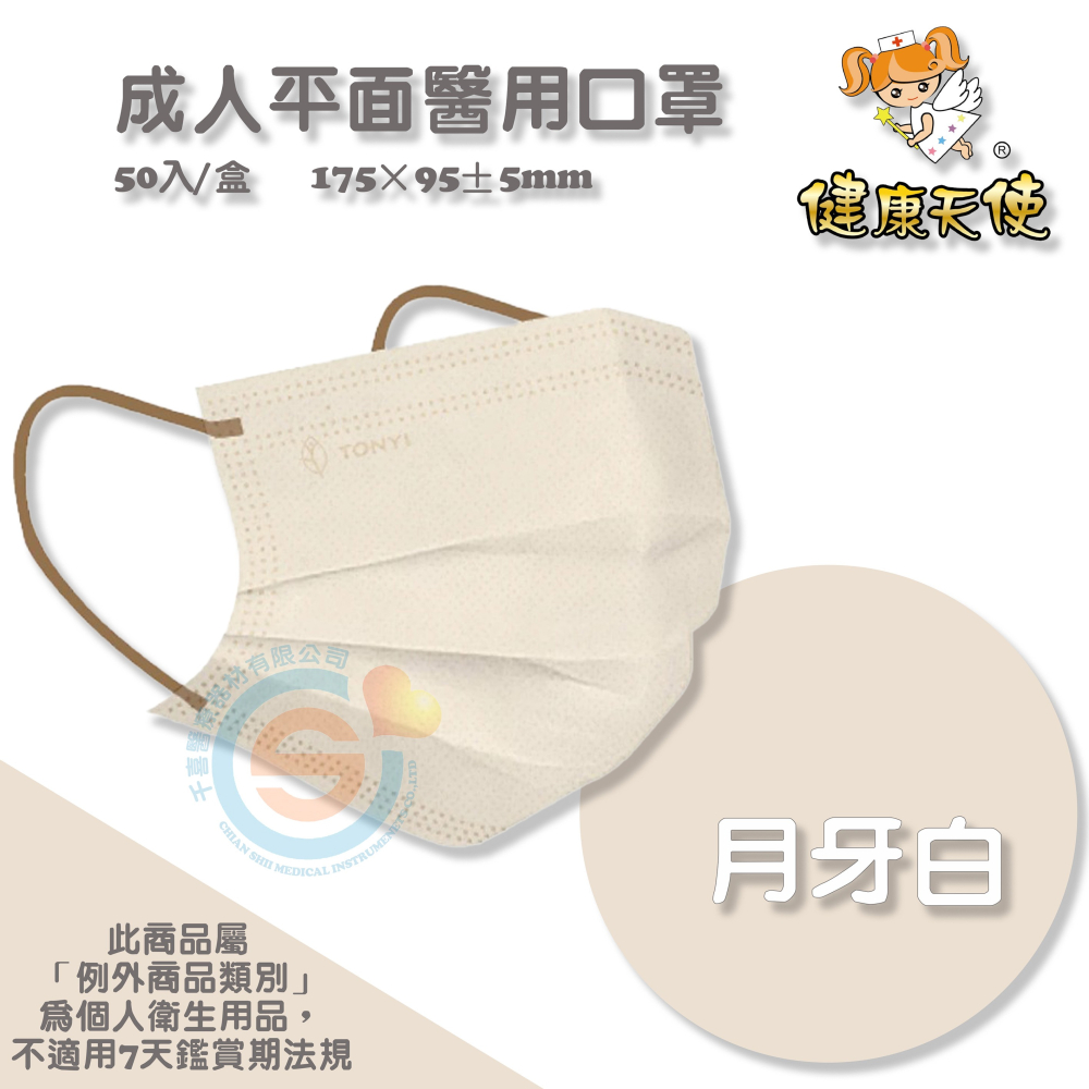 健康天使 成人平面醫療口罩 彩色耳繩款 平面滿版款口罩 繽紛顏色口罩 醫療用口罩 台灣製造🇹🇼-細節圖11