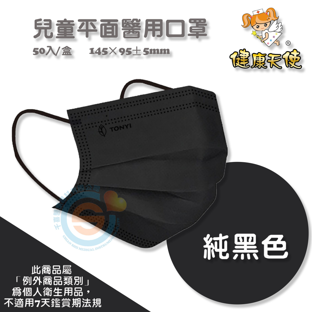 健康天使 兒童醫療口罩 嬰幼醫療口罩 幼幼平面醫療口罩 彩色耳繩款 彩色滿版款 彩色口罩 台灣製造🇹🇼-細節圖2