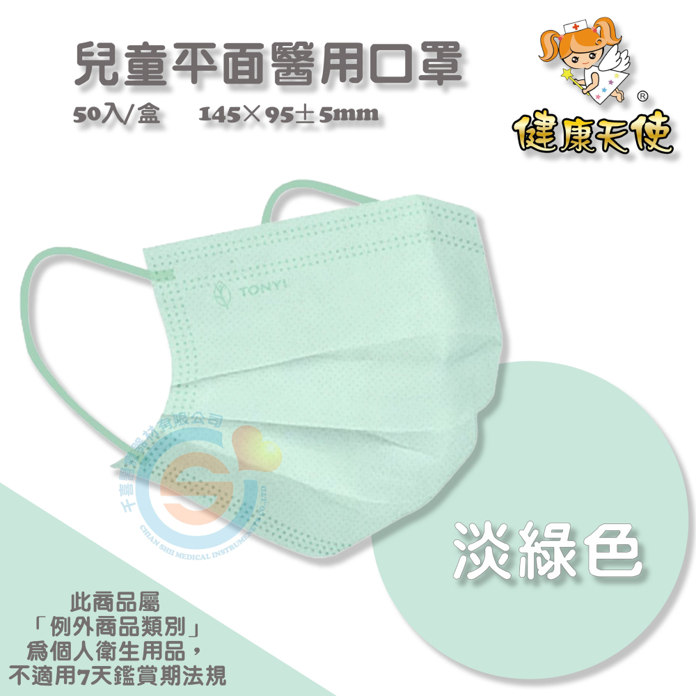 健康天使 兒童醫療口罩 嬰幼醫療口罩 幼幼平面醫療口罩 彩色耳繩款 彩色滿版款 彩色口罩 台灣製造🇹🇼-細節圖4