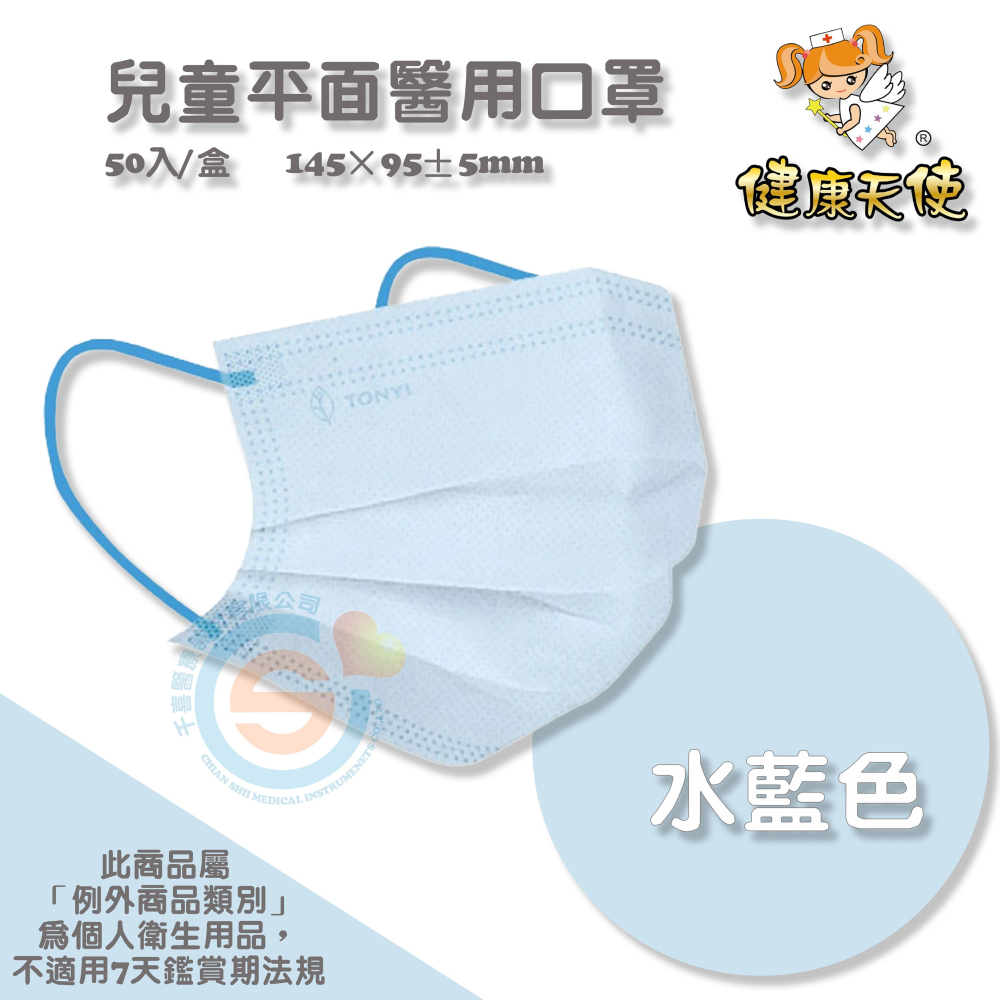 健康天使 兒童醫療口罩 嬰幼醫療口罩 幼幼平面醫療口罩 彩色耳繩款 彩色滿版款 彩色口罩 台灣製造🇹🇼-細節圖5