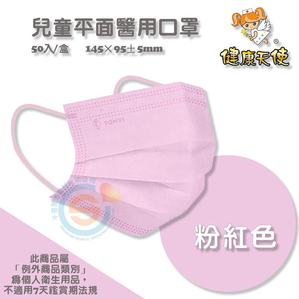 健康天使 兒童醫療口罩 嬰幼醫療口罩 幼幼平面醫療口罩 彩色耳繩款 彩色滿版款 彩色口罩 台灣製造🇹🇼-細節圖6