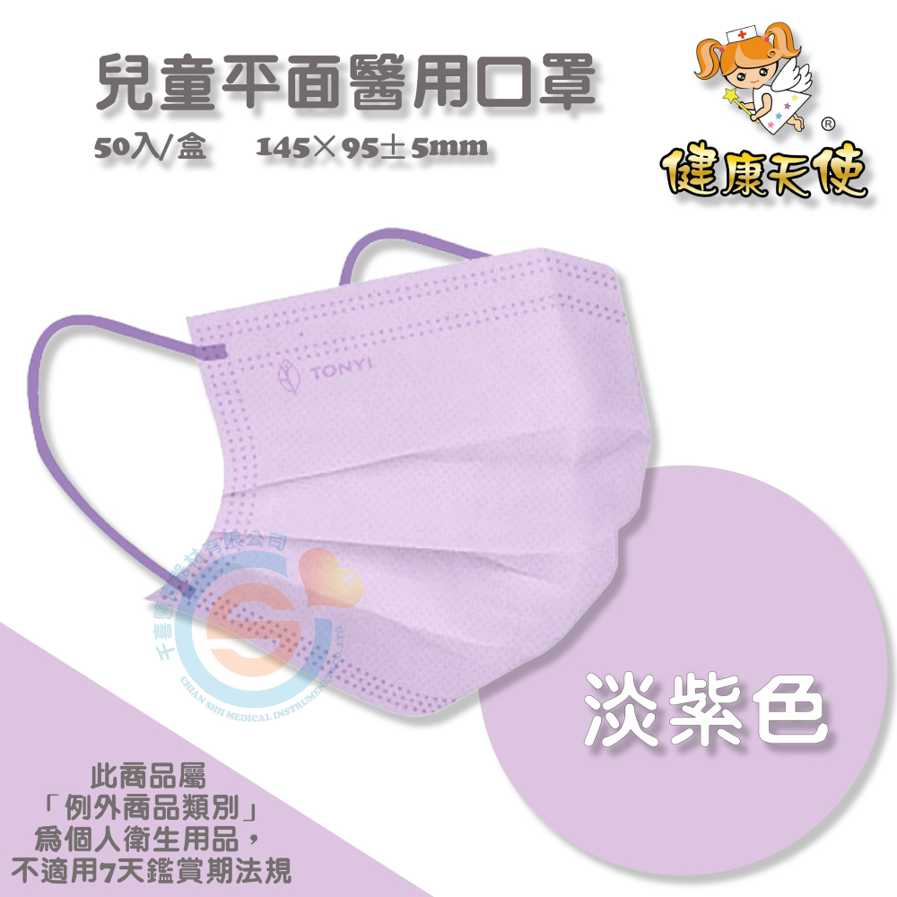 健康天使 兒童醫療口罩 嬰幼醫療口罩 幼幼平面醫療口罩 彩色耳繩款 彩色滿版款 彩色口罩 台灣製造🇹🇼-細節圖7