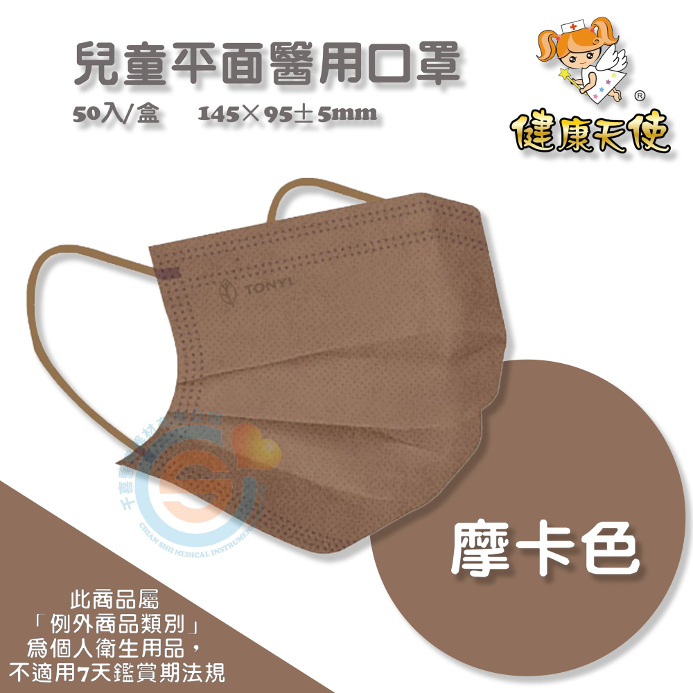健康天使 兒童醫療口罩 嬰幼醫療口罩 幼幼平面醫療口罩 彩色耳繩款 彩色滿版款 彩色口罩 台灣製造🇹🇼-細節圖8