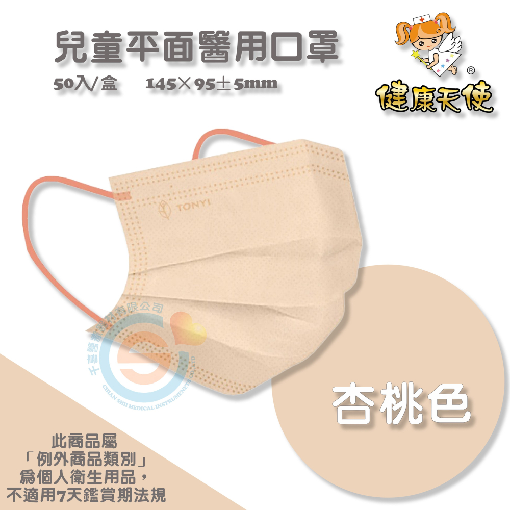 健康天使 兒童醫療口罩 嬰幼醫療口罩 幼幼平面醫療口罩 彩色耳繩款 彩色滿版款 彩色口罩 台灣製造🇹🇼-細節圖9