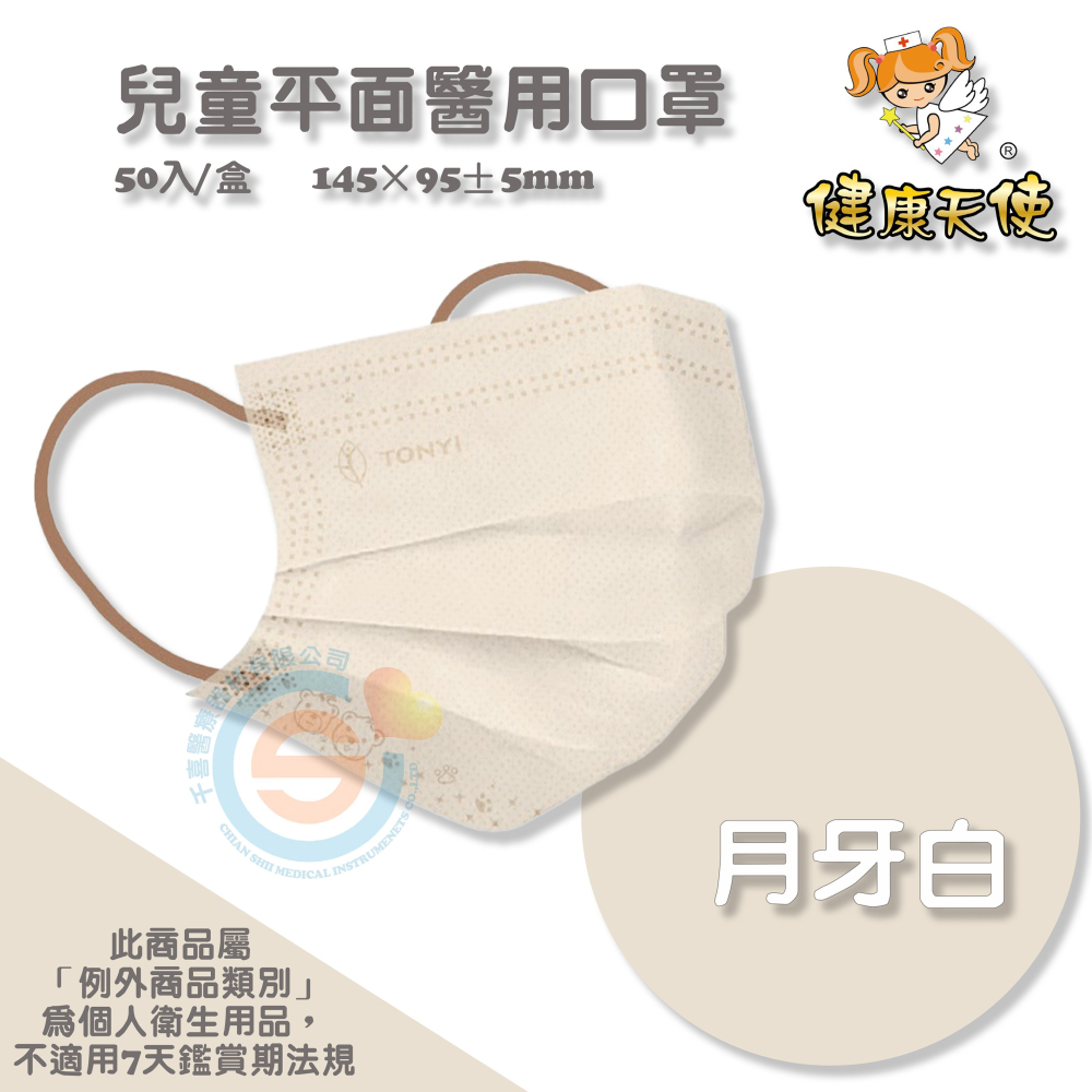 健康天使 兒童醫療口罩 嬰幼醫療口罩 幼幼平面醫療口罩 彩色耳繩款 彩色滿版款 彩色口罩 台灣製造🇹🇼-細節圖10