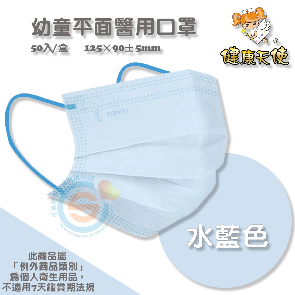 健康天使 兒童醫療口罩 嬰幼醫療口罩 幼幼平面醫療口罩 彩色耳繩款 彩色滿版款 台灣製造🇹🇼-細節圖2