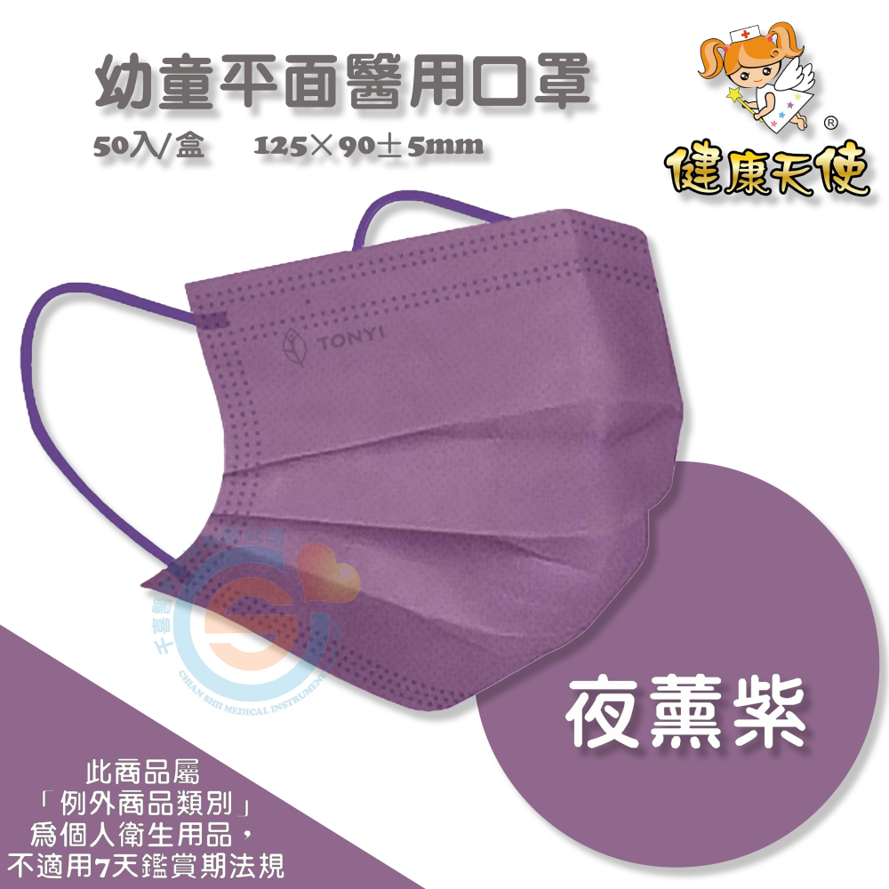 健康天使 兒童醫療口罩 嬰幼醫療口罩 幼幼平面醫療口罩 彩色耳繩款 彩色滿版款 台灣製造🇹🇼-細節圖3