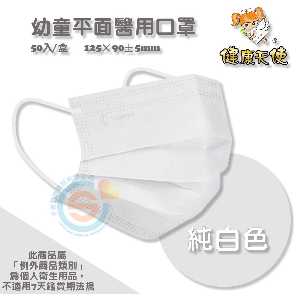 健康天使 兒童醫療口罩 嬰幼醫療口罩 幼幼平面醫療口罩 彩色耳繩款 彩色滿版款 台灣製造🇹🇼-細節圖4