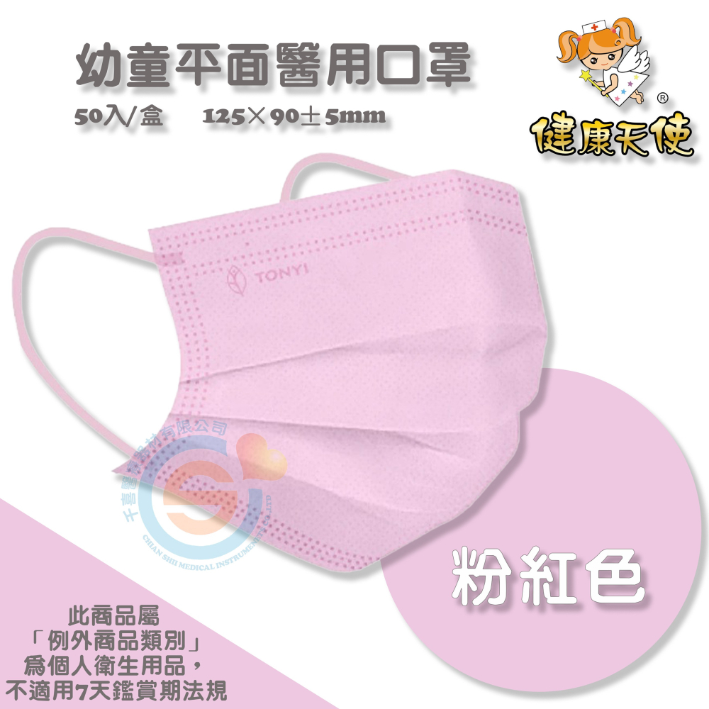 健康天使 兒童醫療口罩 嬰幼醫療口罩 幼幼平面醫療口罩 彩色耳繩款 彩色滿版款 台灣製造🇹🇼-細節圖5